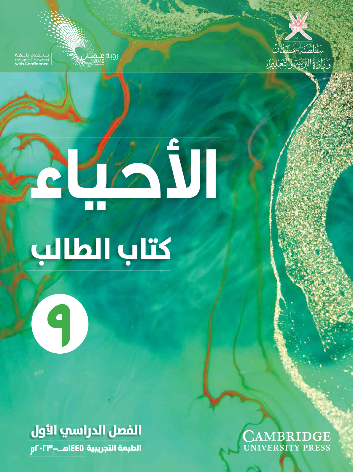 مادة الاحياء للصف التاسع الفصل الاول